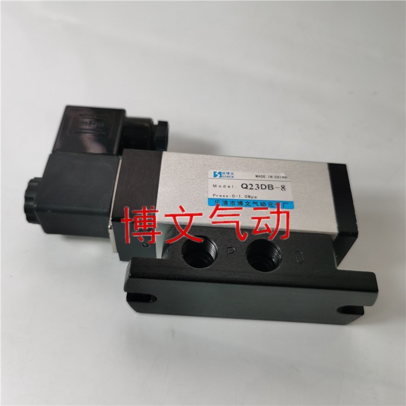 浙博文二位四通滑板电磁阀Q24DB-08 Q24DB-8 C 10 Q24DB-15