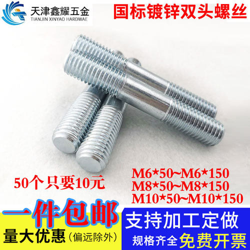 M6M8M10*50-60-70-80-90-150mm镀锌双头螺丝国标两头螺栓螺丝螺柱