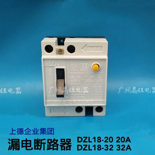 上德企业 漏电断路器 DZL18-20 DZL18-32 2P家用触电漏电保护开关