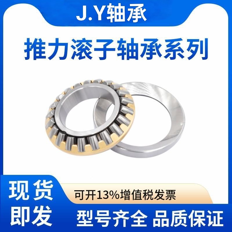 J.Y推力调心滚子轴承29240 29244 29248 29252 29256M 一件包邮九