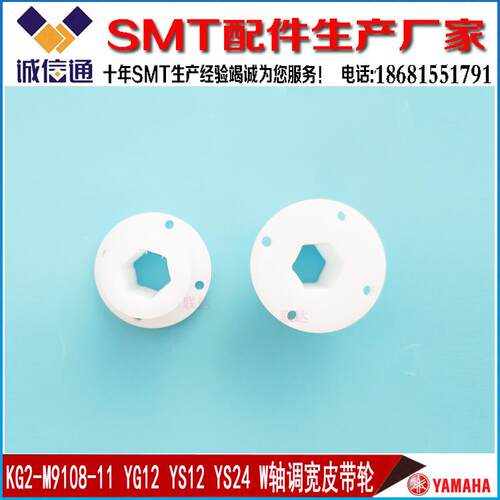 KG2-M9108-11 YAMAHA YG12 YS12 W轴旋转塑胶轮 调宽转动皮带轮