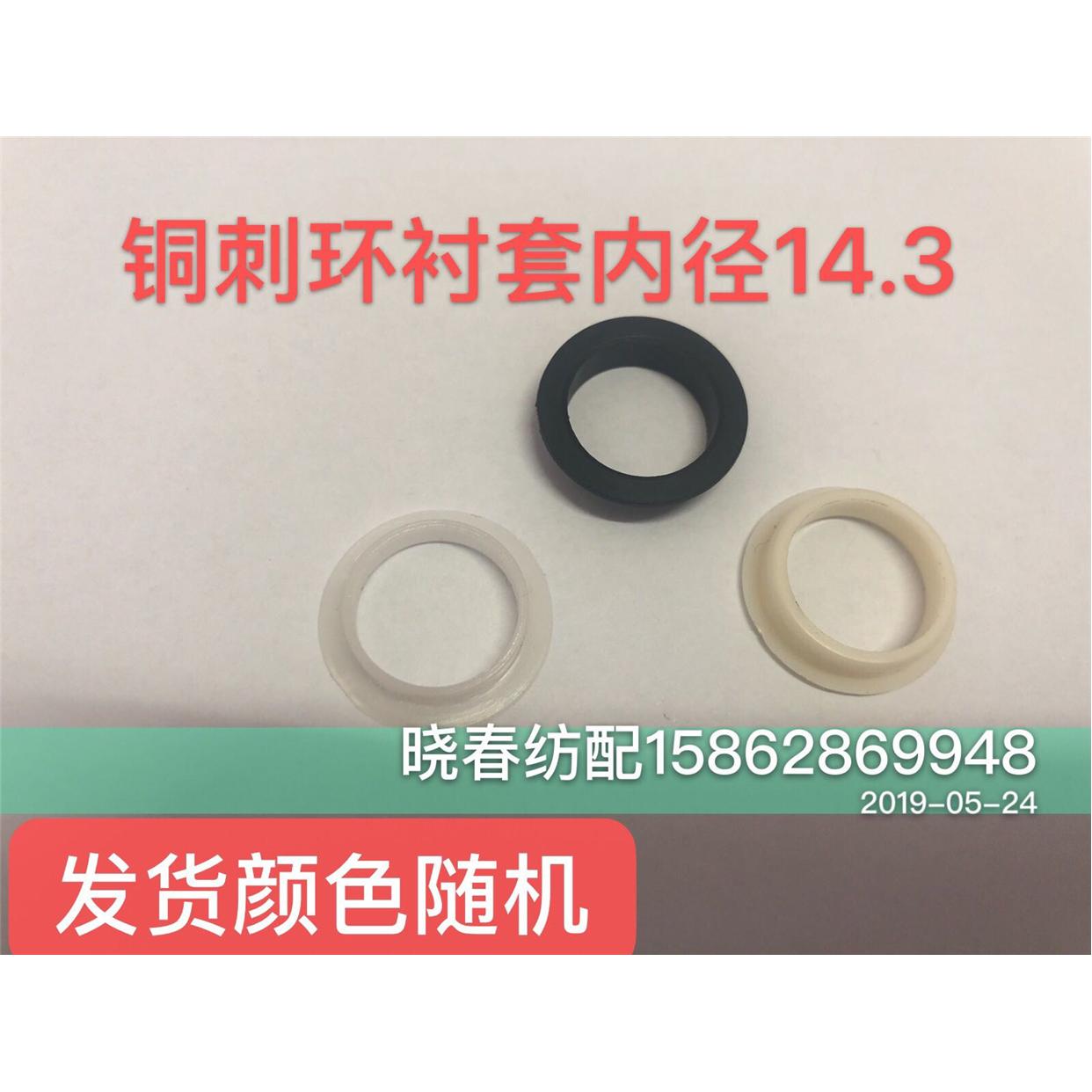 日发红旗星耀津田驹喷气织机配件铜刺轴铜刺环衬套尼龙套铜刺套