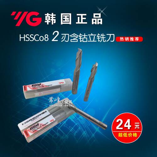 原装正品韩国YG含钴高速钢铣刀 白钢2刃铣刀 HSS-CO810.5 11-18