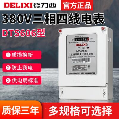 德力西三相四线电表380V互感器式三项4线电度dts电子带有功电能表