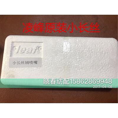 喷气织布机配件凌峰牌辅助喷嘴小长丝辅喷嘴Leaf 长丝喷嘴车加工