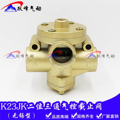 二位三通气控截止阀K23JK-15W 20W 8W 10W K23JK-25W无锡型砖机阀