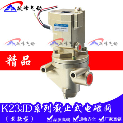 二位三通截止阀K23JD-15W 20W 08W 10W K23JD-25W换向电磁阀220V