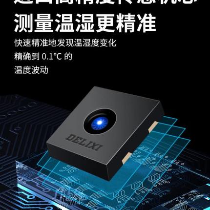 德力西电子温湿度计家用室内婴儿房挂式精准温度湿度计数显高精度