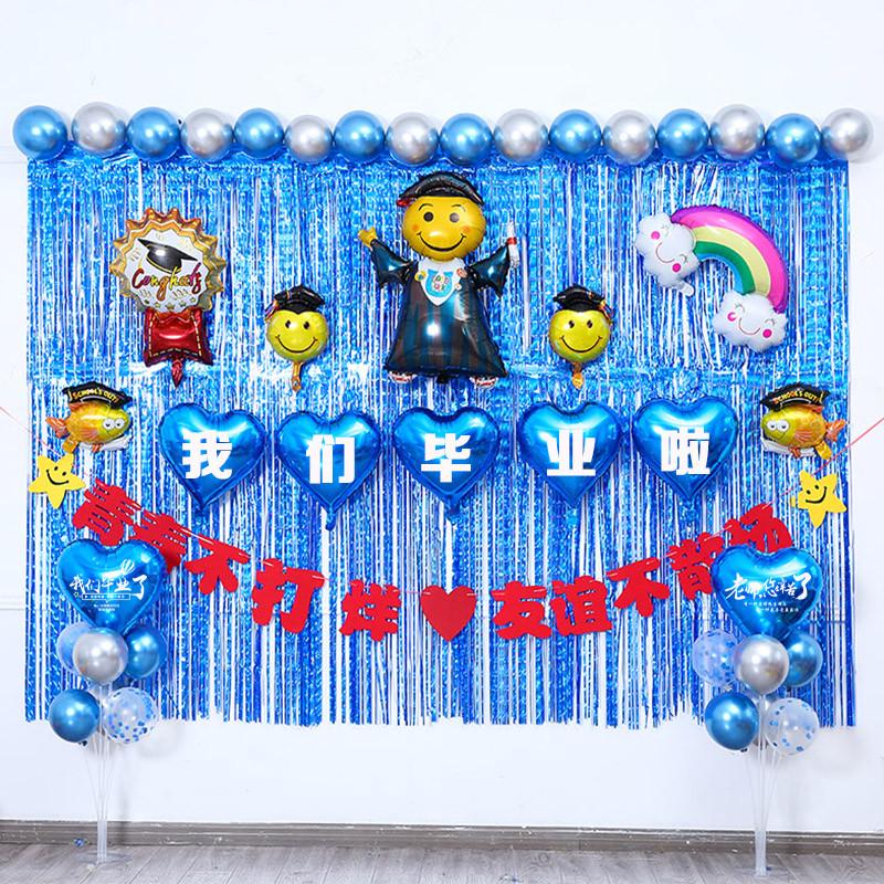 毕业快乐气球套餐教室学校场毕业典礼气球装饰布置学校幼儿园装扮