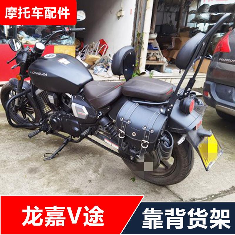 适用于复古龙嘉V途LJ2502摩托车改装加高靠背后货架尾架配件