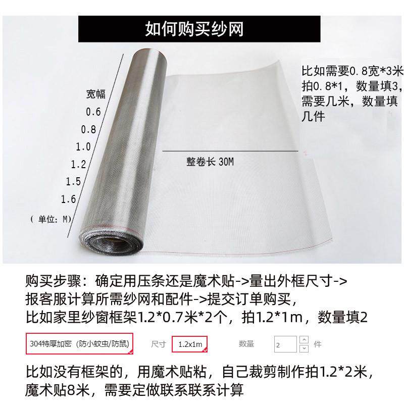 304不锈钢防蚊纱窗网自装窗纱网加厚加密沙窗家用防鼠猫铁纱链衡