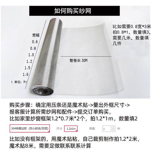 304不锈钢防蚊纱窗网自装窗纱网加厚加密沙窗家用防鼠猫铁纱链衡