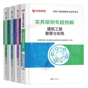 2024年二级建造师历年真题模拟试卷优路教育24二建卷子2023教材习题集建筑市政机电公路水利实务过包题目试题习题刷题库练习册资料