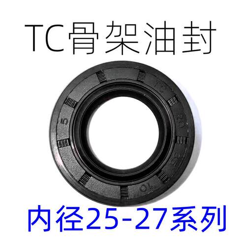 骨架油封TC25*26*27*35*38*402*45*47*50*52*55*602*5*7*8*10*12
