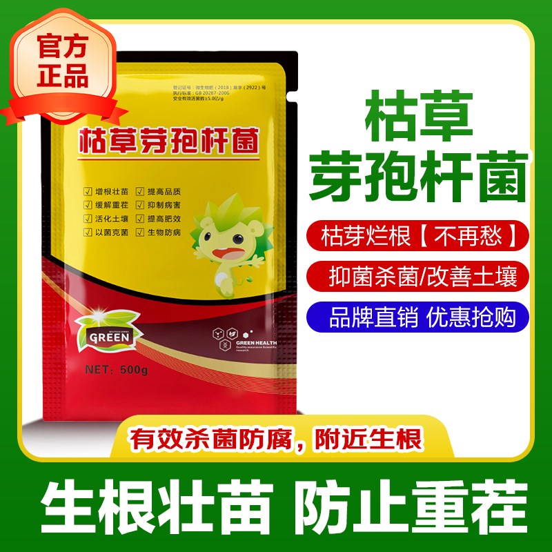 微生物菌剂枯草芽孢菌杆菌农用水产养殖哈茨木霉花卉绿植通用菌肥