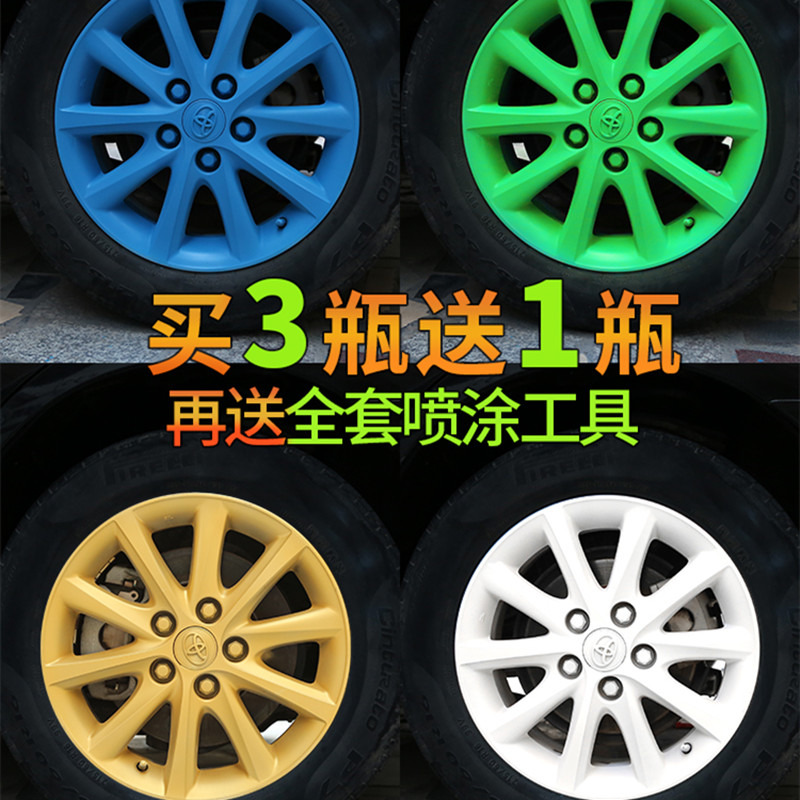 适用九龙EW5九龙W5汽车轮毂喷膜可撕自喷膜轮胎钢圈改色改装贴膜