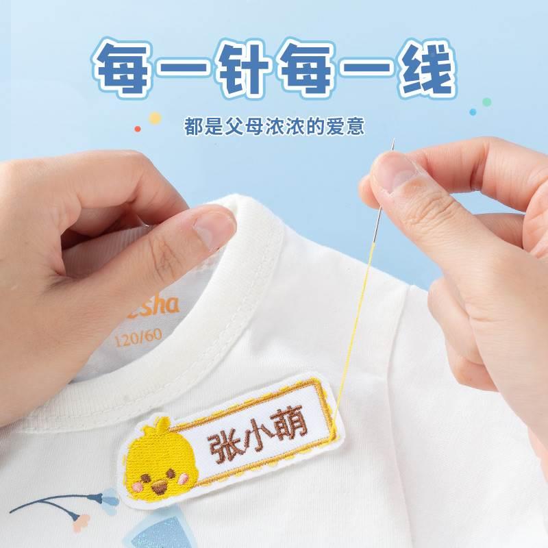 姓名贴纸小学生幼儿园刺绣可缝儿童宝宝校服卡通名字标签贴衣服标