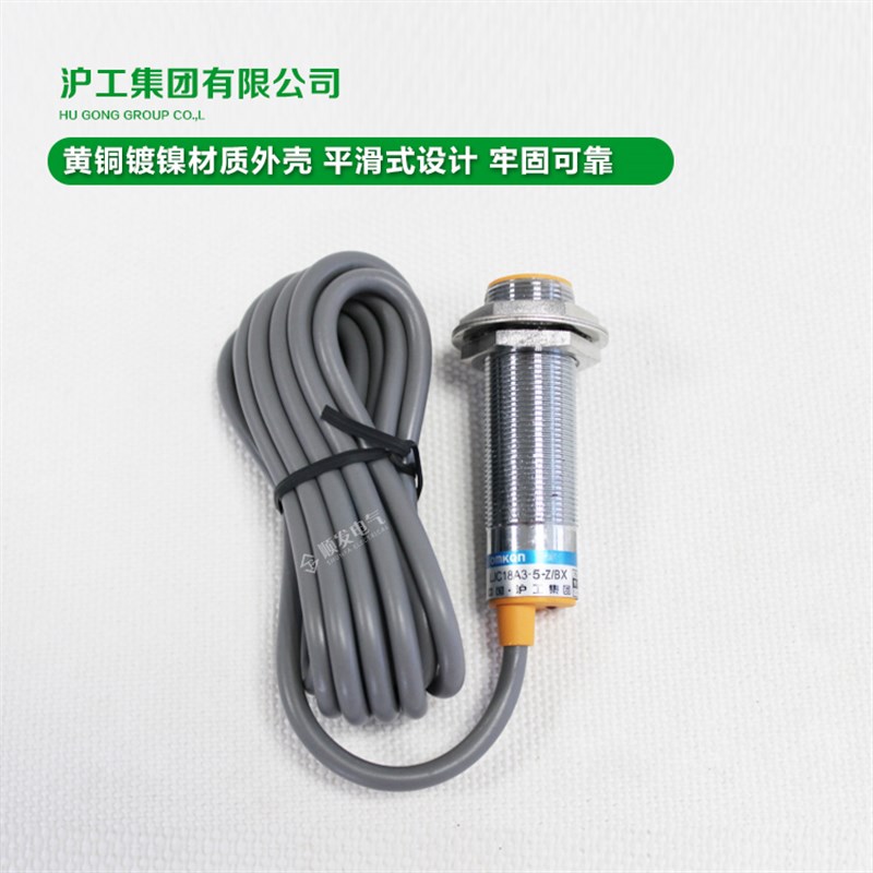 沪工总代理 电容式接近开关 LJC18A3-5-Z/BX NPN常开 传感器 24V
