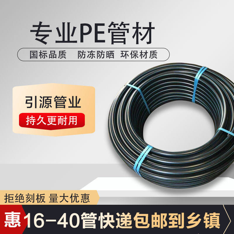 管材熔pe分201寸3240料管热3给水管6分管pe分254塑50自来水管胶管