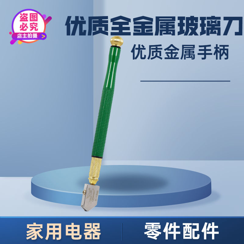 割玻璃刀金刚石划厚玻璃瓷砖切割家用多功能万用滚轮式划刀头神器