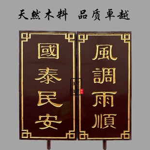 戏剧戏曲开道牌子京剧公堂道具舞台影视表演出巡国泰民安风调雨顺