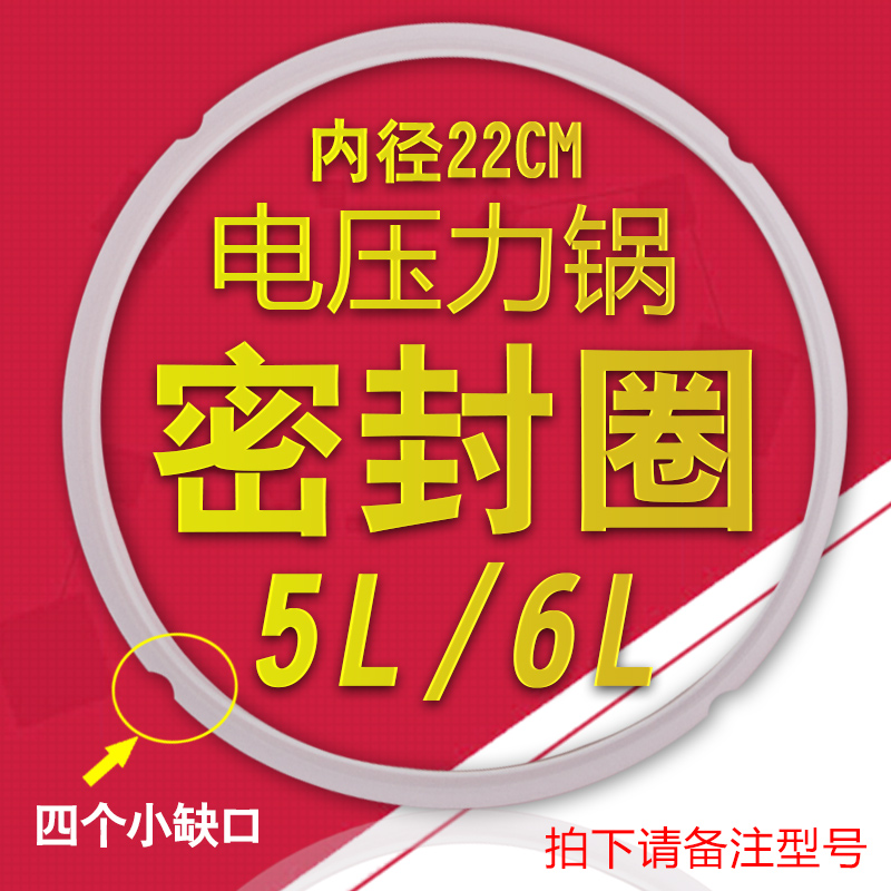 22cm5L6L 电高压锅皮圈垫圈CYSB60FC89-110/CYSB60YA10-110密封圈