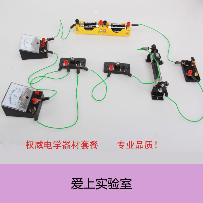初中生物理电学实验器材电路滑动变阻器电流表电压表灯座开关定值