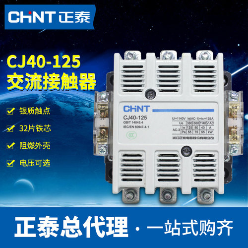 好货正泰CJ40-200A交流接触器24/36/48/110/220V全铜线圈银触点