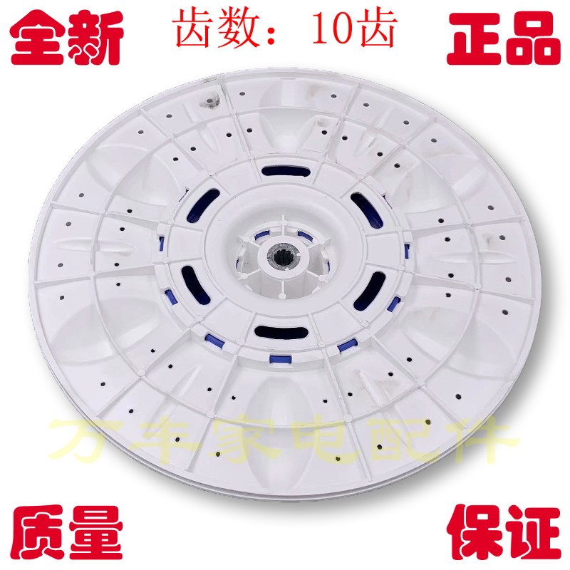 申花XPB78-7828S双桶洗衣机波轮转盘配件底盘 27.5CM 29CM