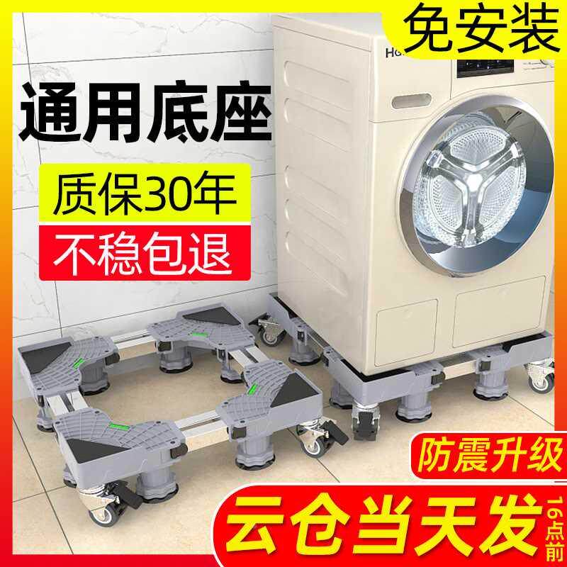 滚洗衣机底座JX00001架移用动万筒向轮置物架通冰箱支架子托架可
