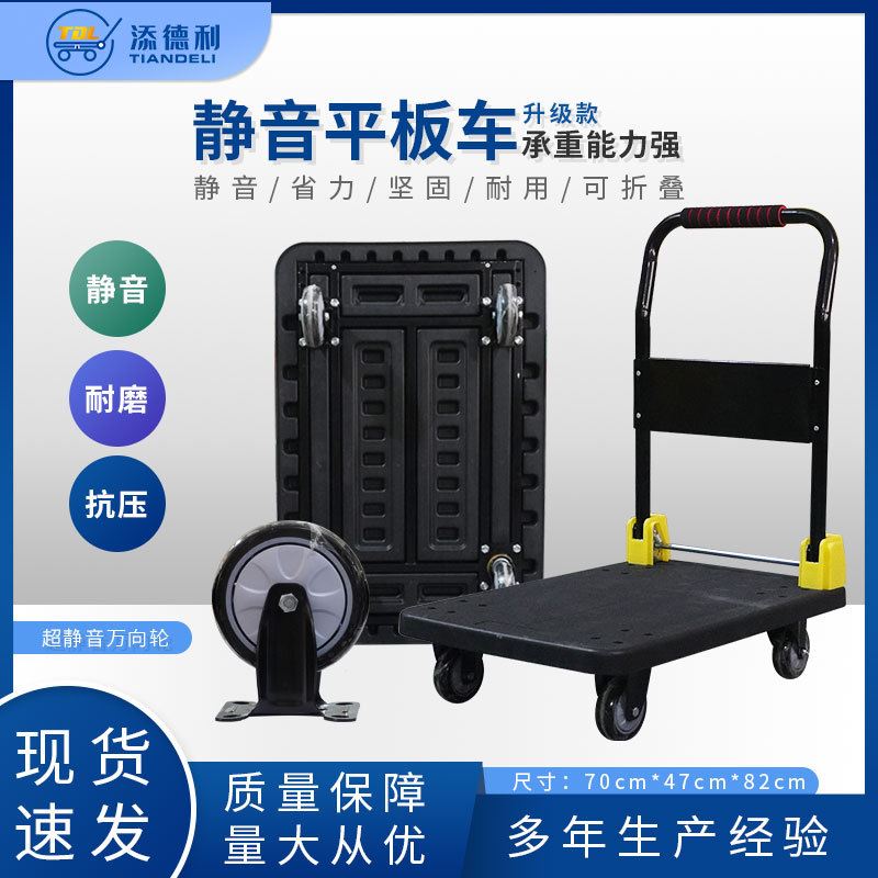 新黑色升级款静音平板车手推车小推车折叠可携式搬运车小推车轻便