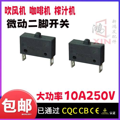 吹风机开关吹风机冷热风开关两脚微动咖啡机常闭KW11B/XN-7