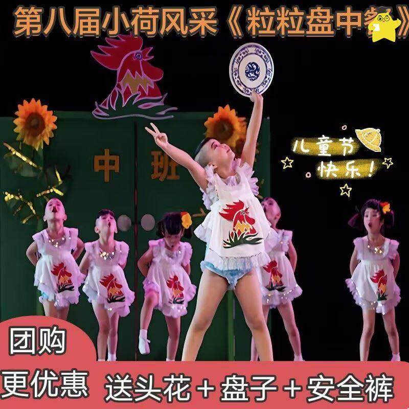 六一儿童粒粒皆辛苦演出服小荷风采幼儿舞蹈服粒粒盘中餐表演服装