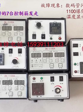 专业维修打码机迪凯1100ADK1100B控制箱维修DK1100控制箱维修包邮