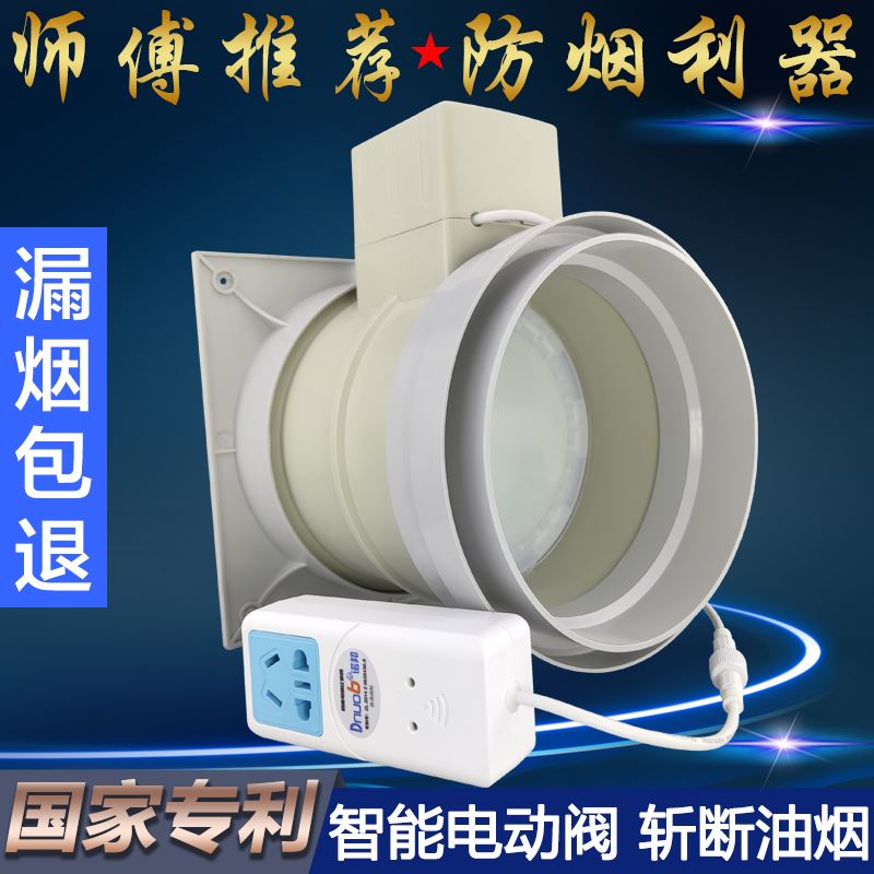 好货德诺邦厨房油烟机止逆阀公共烟道止回阀电动防味阀器烟道阀防图片