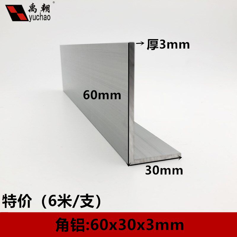 极速0x30xc3直角不等边铝条l9角铝挤型材料型y0度铝合金型材铝合