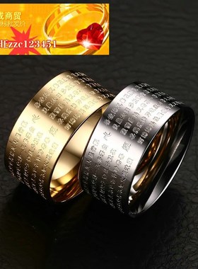 钛钢戒指宗教饰品般若心经经文戒指男士个性转运戒指ring