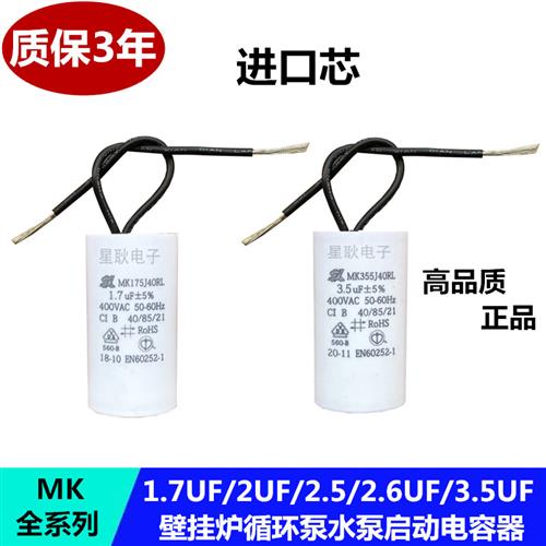 壁挂炉循环帮浦水泵MDMKP2.5uF1.5UFN2UF400VAC电机运行电容