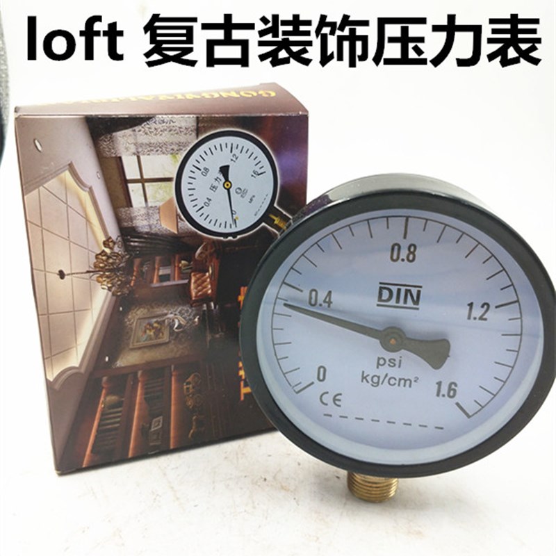 。装饰压力表4分 LOFT风复古工艺压力表Y-100 DN15水管接头压力表