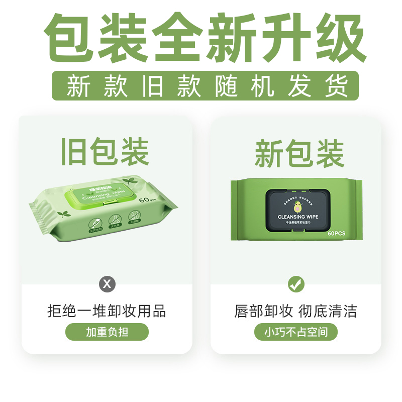 卸妆巾湿纸巾便携牛油果儿童温和不刺激深层清洁60片装卸妆纸巾女