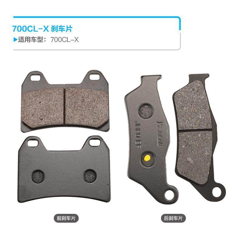 春风CLX700摩托车配件复古700CL-X前后碟刹片刹车皮制动片摩擦片