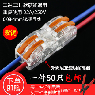 快速接线端子SPL 2电线对接连接器分线器家用灯具接线头两进两出