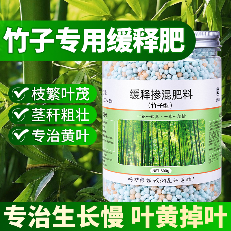 竹子专用肥料家用室内盆栽防黄叶干尖枯叶缓释肥毛竹文竹类颗粒肥