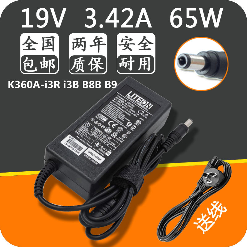 神舟精盾K360A-i3R i3B B8B B9笔记本电源适配器19V3.42A充电器线