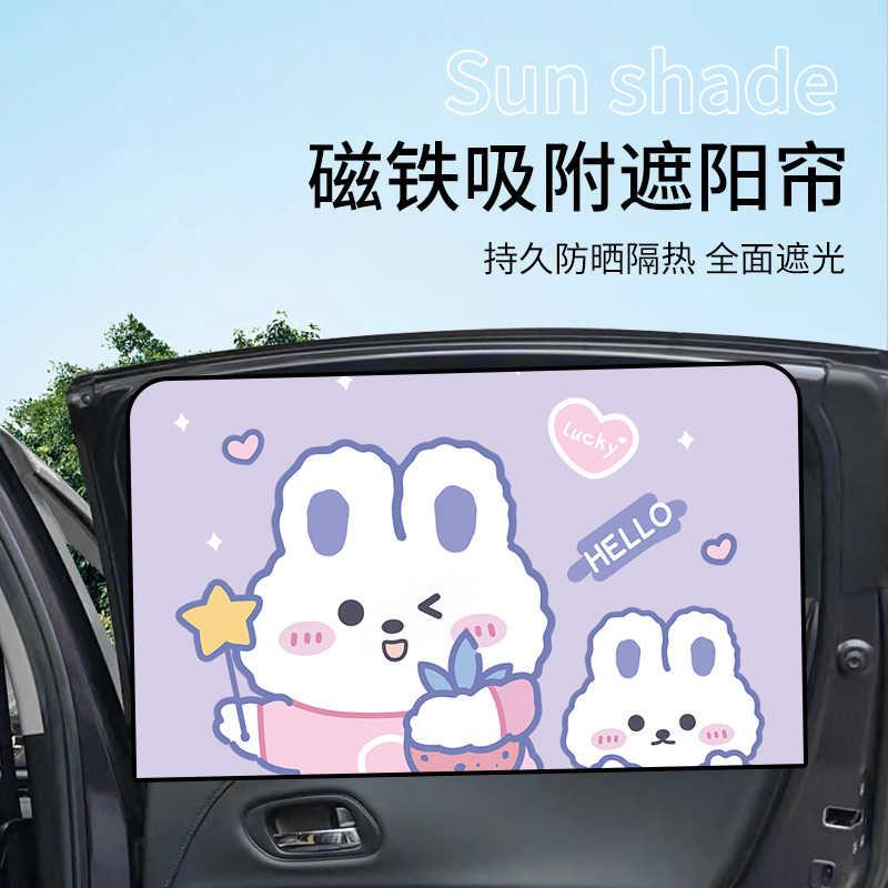 汽车窗帘遮阳帘车载车用婴儿隔热防晒侧窗帘磁吸式车内隐私遮光布