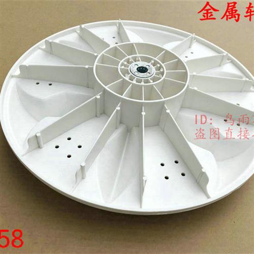 适用小鸭XQB55-2198SC XQB55-2188洗衣机波轮 转盘 水叶32CM 11齿