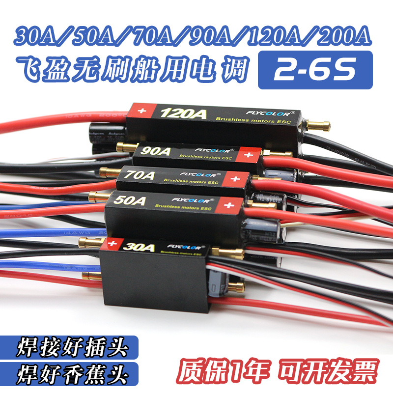 无刷船用电调 防水多项保护 遥控模型船U型救生艇双向正反转