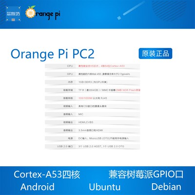 极速orangepi orange pi PC2 电脑开发板全志H5 嵌入式linux