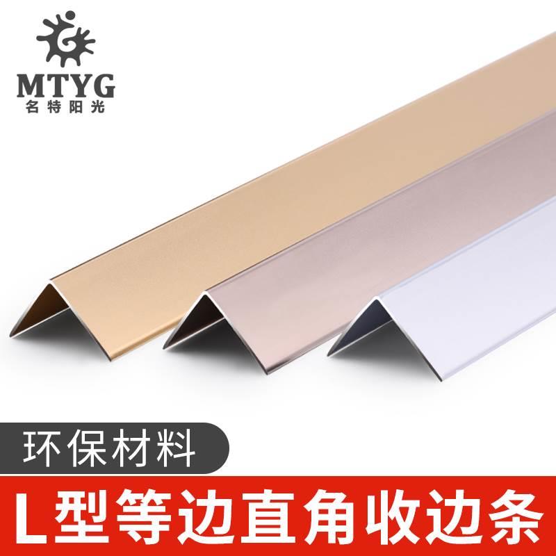 瓷砖阳角线铝合金压条收边条装饰条金属包边收口护边直角l型