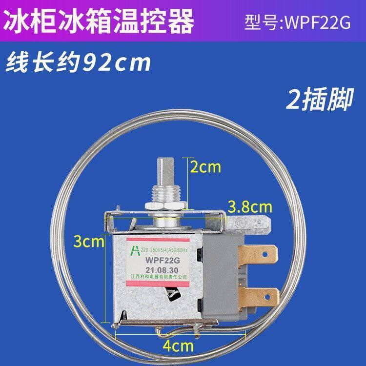 电冰箱冰柜冷柜温控器 冰箱机械温控开关WPF22 WPF22G 定时器开关